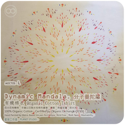 手繪 ∞ 有機棉衣 Organic Cotton T :: Dynamic Mandala ● L 肩寬 49 cm