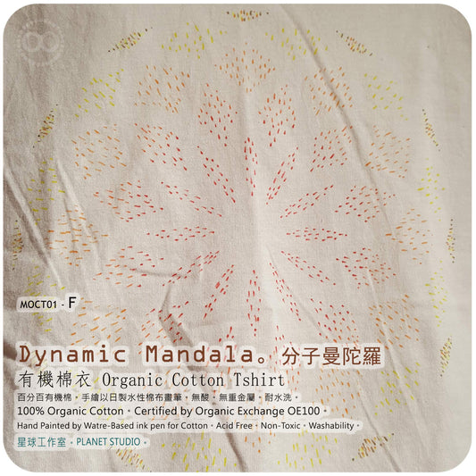 手繪 ∞ 有機棉衣 Organic Cotton T :: Dynamic Mandala ● F 肩寬 38 cm