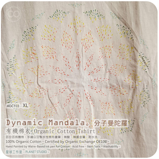 手繪 ∞ 有機棉衣 Organic Cotton T :: Dynamic Mandala ● XL 肩寬 51 cm