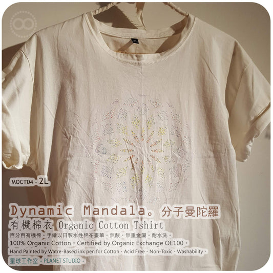 手繪 ∞ 有機棉衣 Organic Cotton T :: Dynamic Mandala ● 2L 肩寬 53 cm