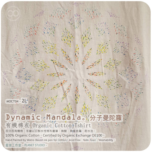 手繪 ∞ 有機棉衣 Organic Cotton T :: Dynamic Mandala ● 2L 肩寬 53 cm