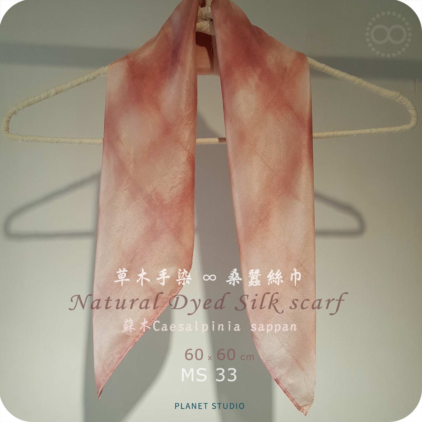 Sold & Thanks 草木手染 ∞ 桑蠶絲領巾 Natural Dyed Silk Scarf ● 60 x 60 cm - MS33