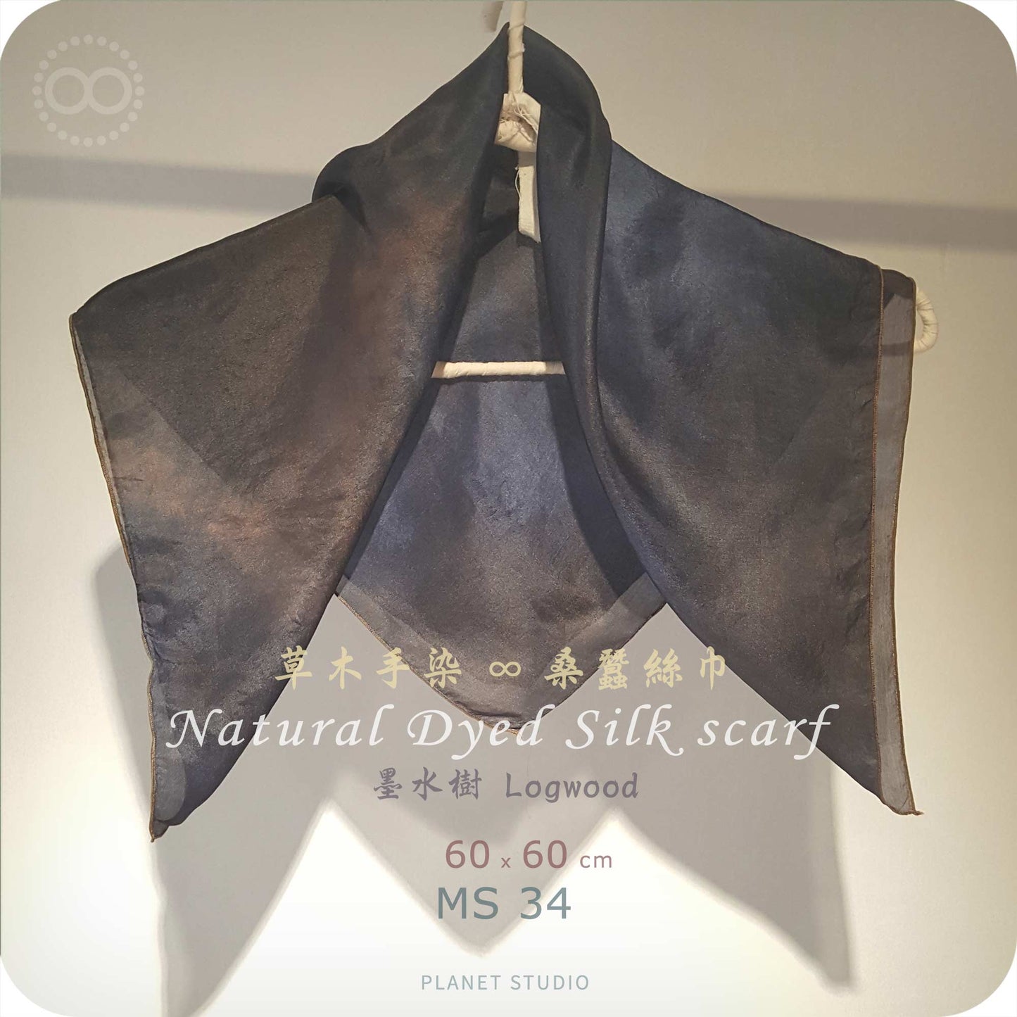 草木手染 ∞ 桑蠶絲領巾 Natural Dyed Silk Scarf  ● 60 x 60 cm - MS34