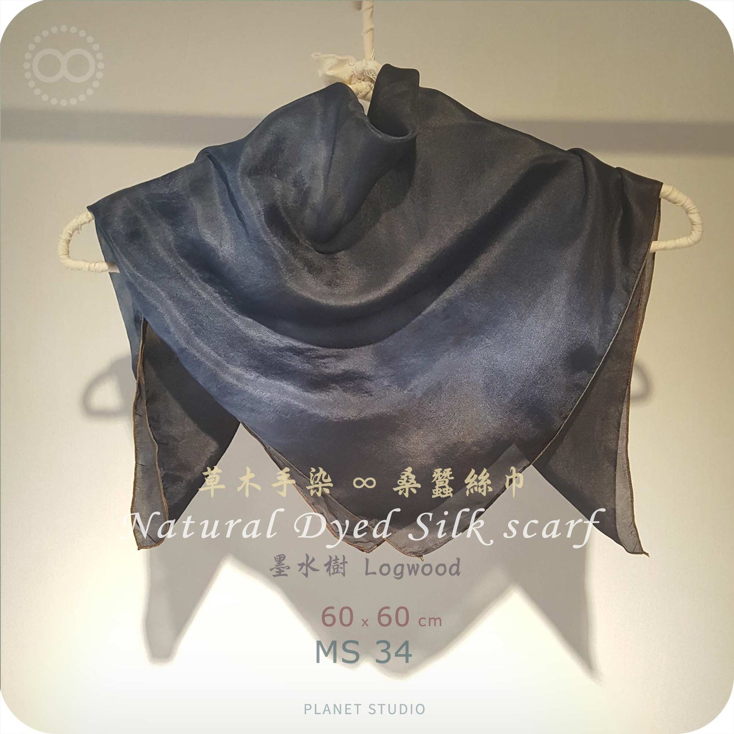 草木手染 ∞ 桑蠶絲領巾 Natural Dyed Silk Scarf  ● 60 x 60 cm - MS34