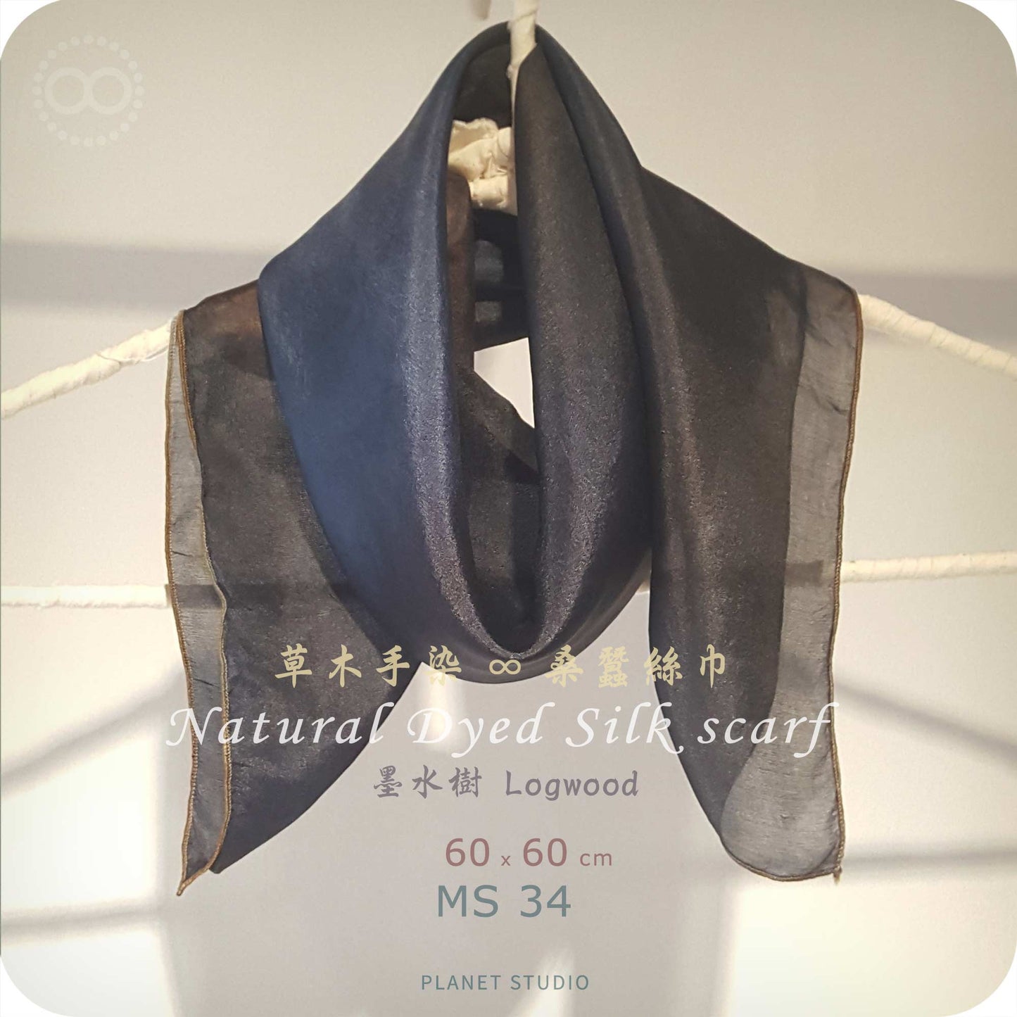 草木手染 ∞ 桑蠶絲領巾 Natural Dyed Silk Scarf  ● 60 x 60 cm - MS34