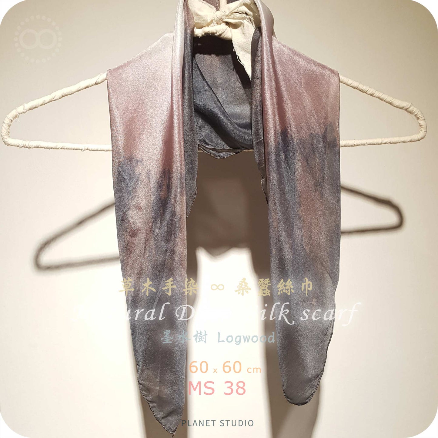 草木手染 ∞ 桑蠶絲領巾 Natural Dyed Silk Scarf  ● 60 x 60 cm - MS38