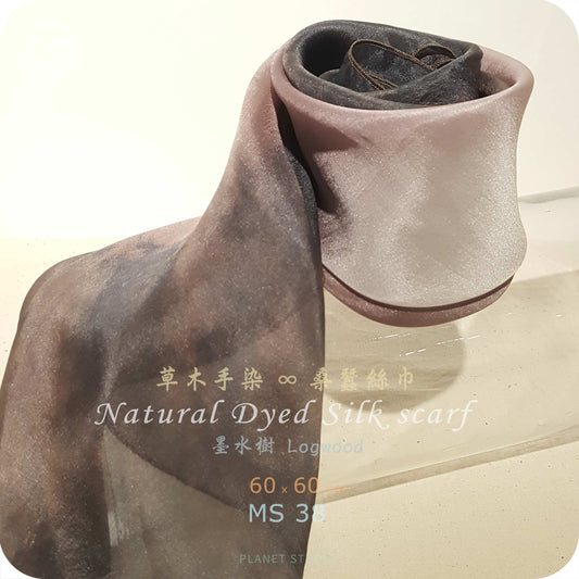 草木手染 ∞ 桑蠶絲領巾 Natural Dyed Silk Scarf  ● 60 x 60 cm - MS38