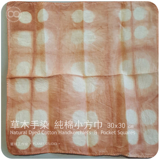 草木手染 ∞ 純棉小方巾 Handkerchiefs & Pocket Squares  NDCHS - 01
