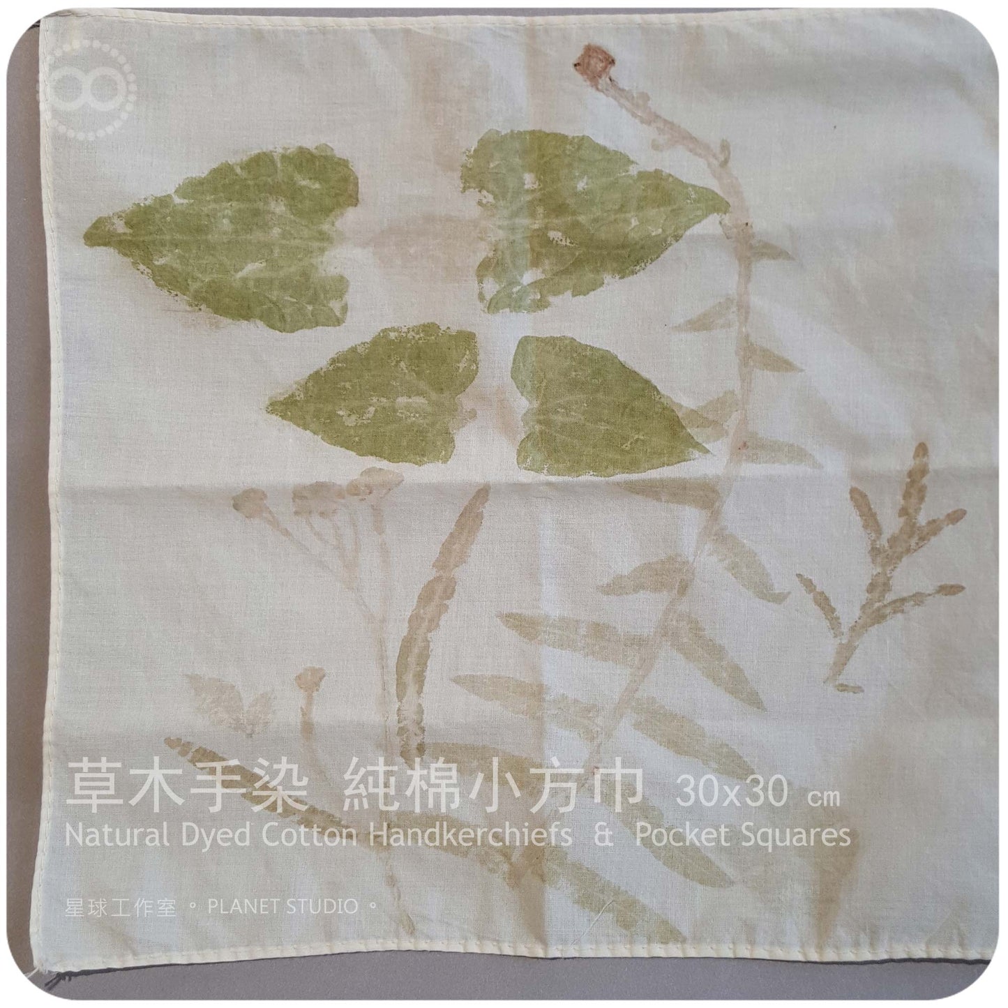 草木手染 ∞ 純棉小方巾 Handkerchiefs & Pocket Squares  NDCHS - 08