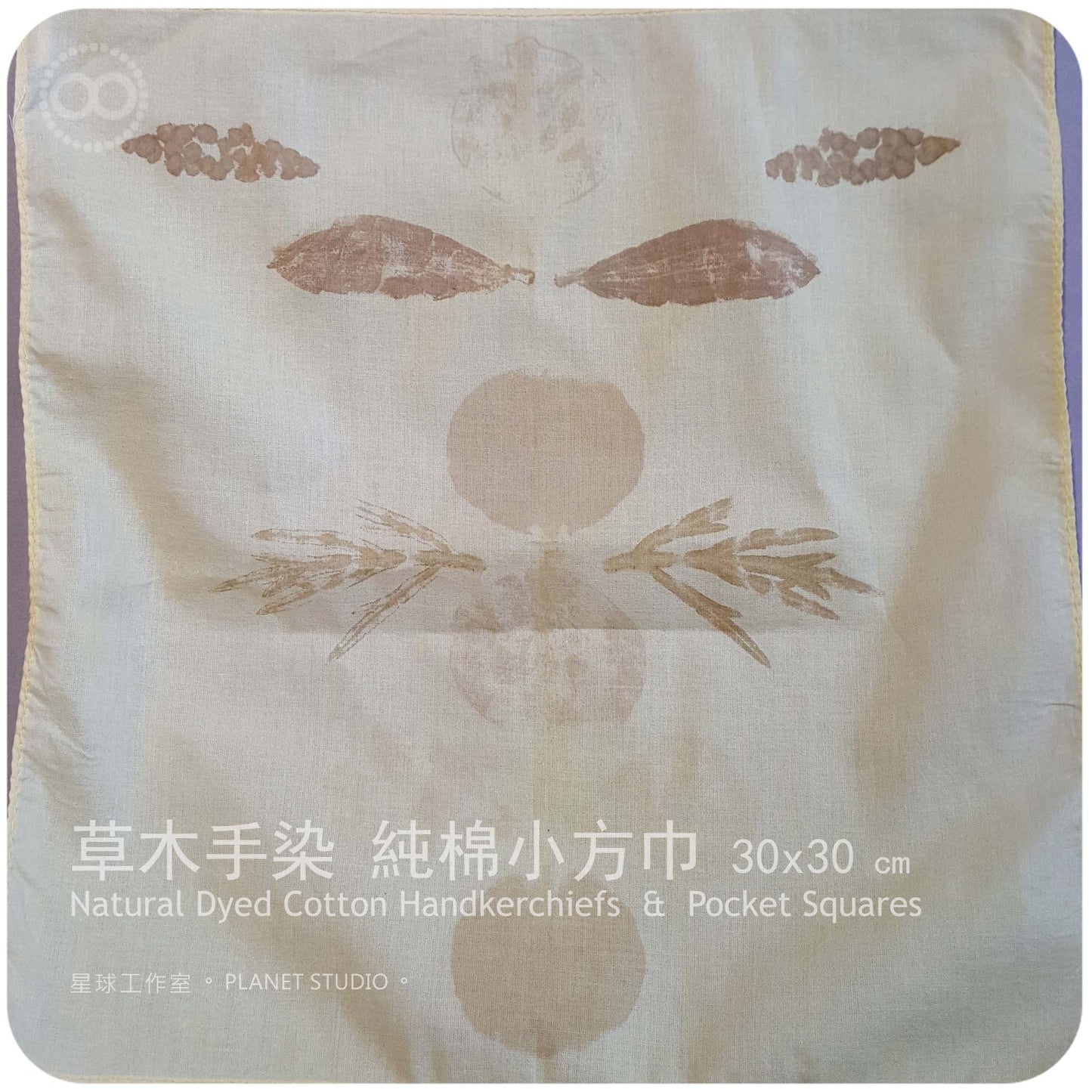 草木手染 ∞ 純棉小方巾 Handkerchiefs & Pocket Squares  NDCHS - 11