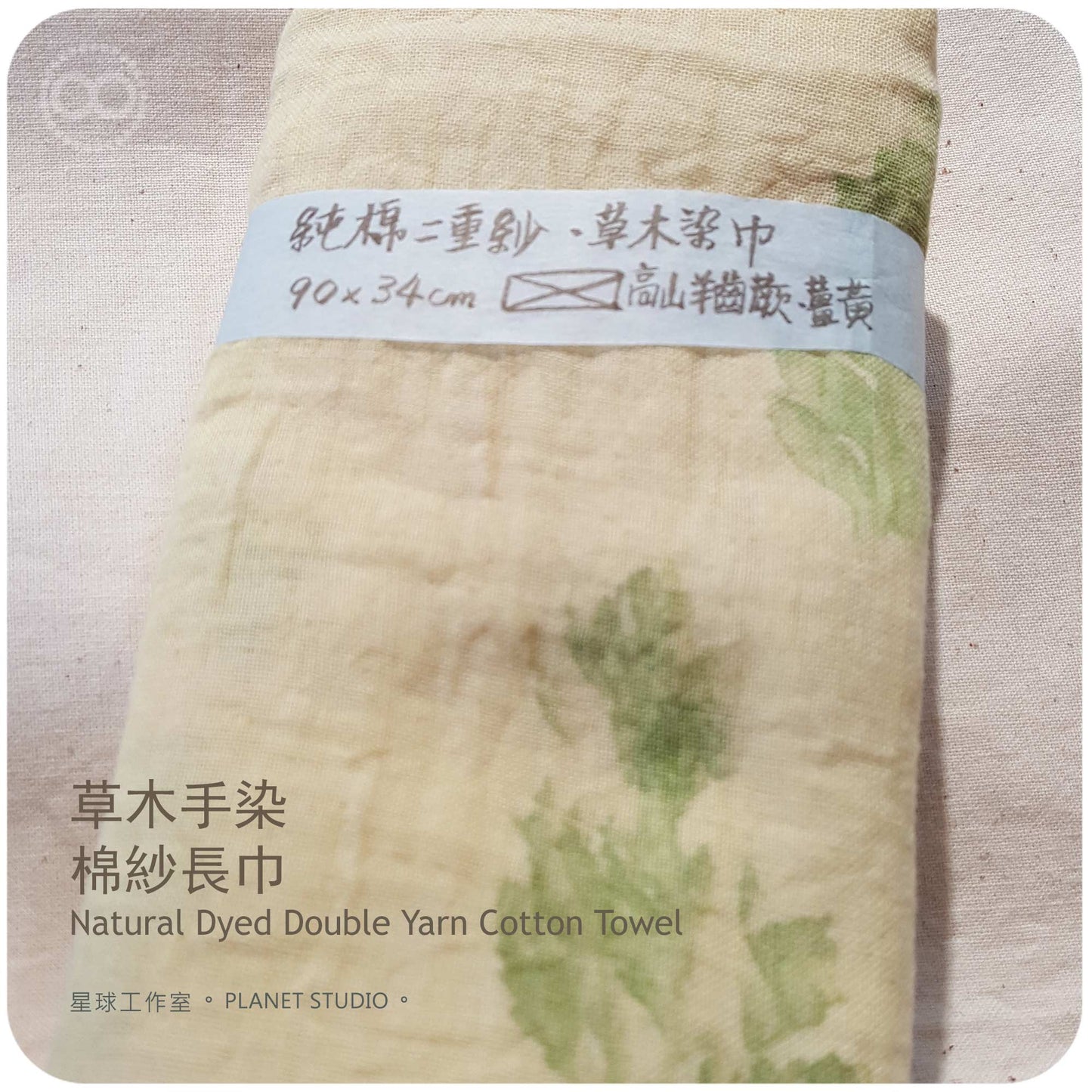 草木手染 ∞ 棉紗長巾 90 x 34 cm Yarn Cotton Towel NDT - 01