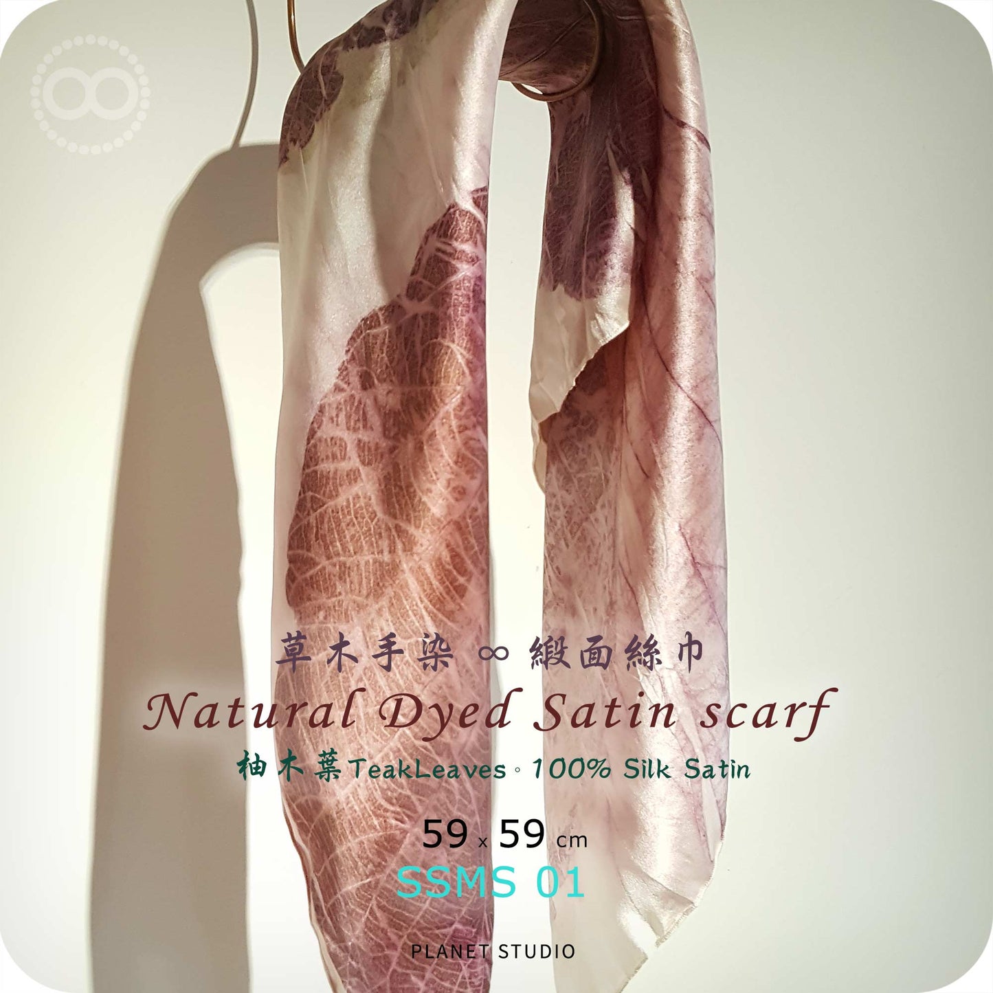 草木手染 ∞ 緞面蠶絲方巾 59 x 59 cm - SMS01 - Natural Hand Dyed Satin Silk Scarf