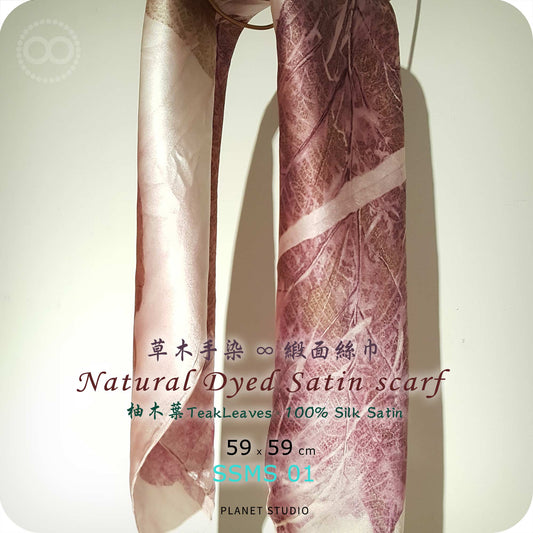 草木手染 ∞ 緞面蠶絲方巾 59 x 59 cm - SMS01 - Natural Hand Dyed Satin Silk Scarf