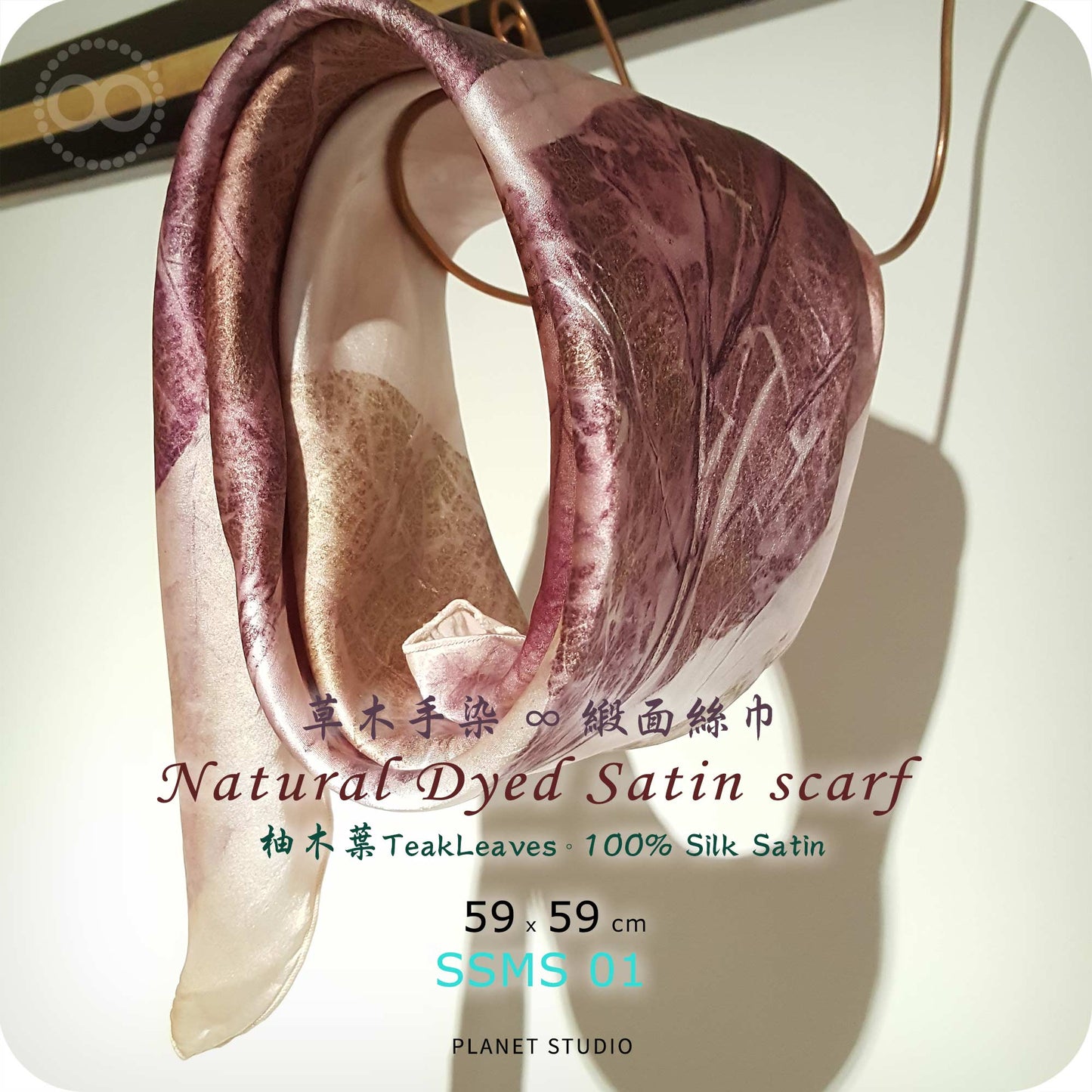 草木手染 ∞ 緞面蠶絲方巾 59 x 59 cm - SMS01 - Natural Hand Dyed Satin Silk Scarf