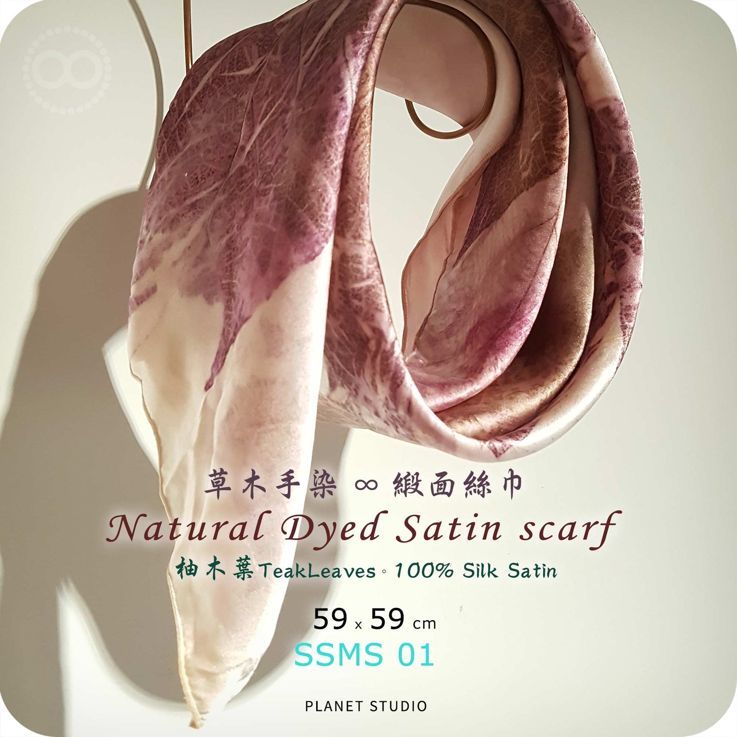 草木手染 ∞ 緞面蠶絲方巾 59 x 59 cm - SMS01 - Natural Hand Dyed Satin Silk Scarf