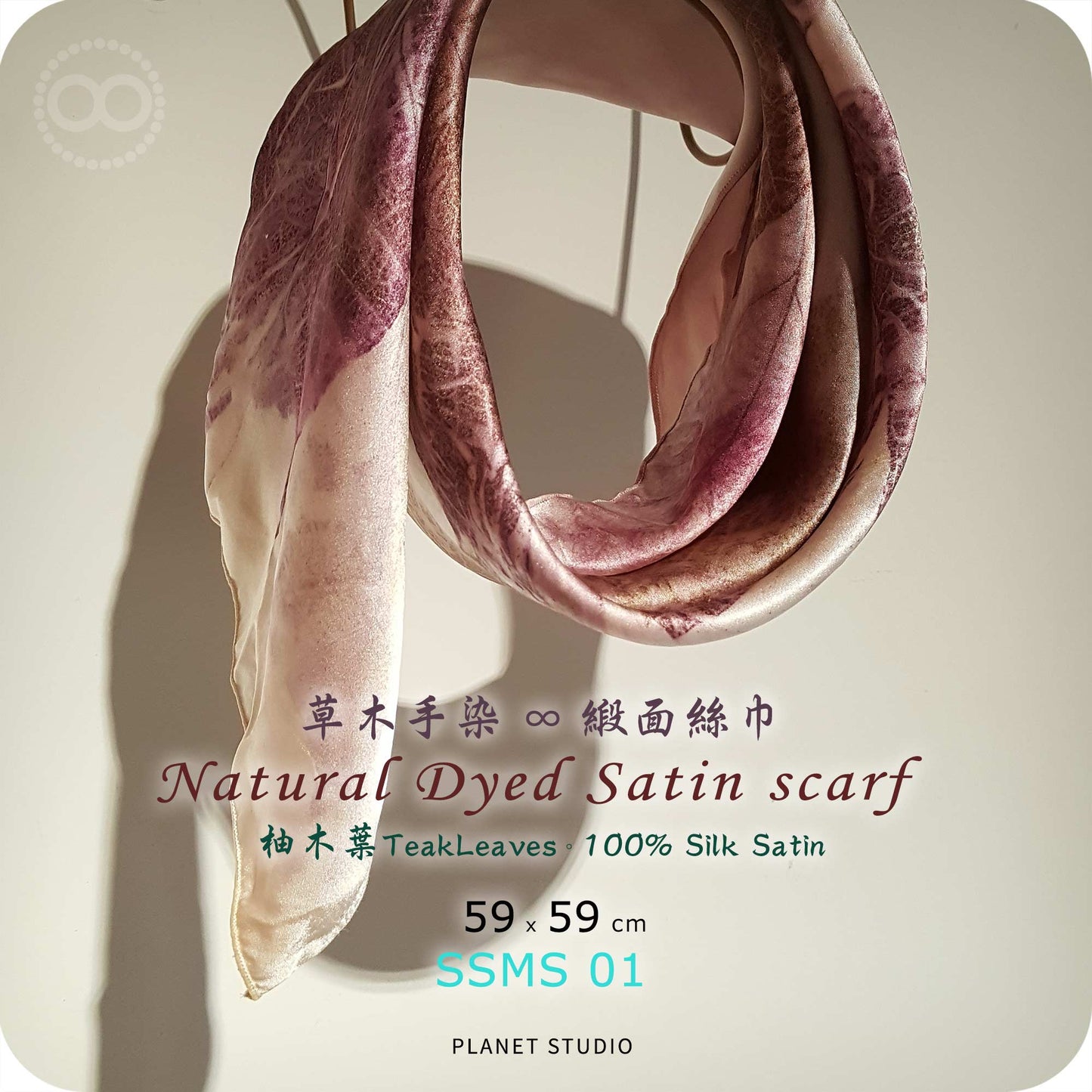 草木手染 ∞ 緞面蠶絲方巾 59 x 59 cm - SMS01 - Natural Hand Dyed Satin Silk Scarf