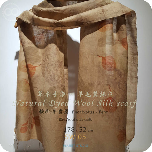 草木手染 ∞ 羊毛蠶絲長巾 TREE TALK ● 52 x 178 cm - SW05