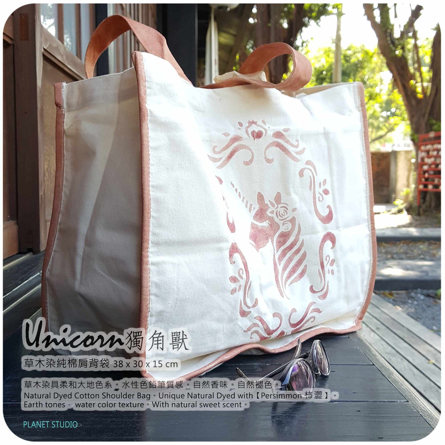 UNICORN 獨角獸 Shoulder Bag 草木染 ∞ 肩背袋